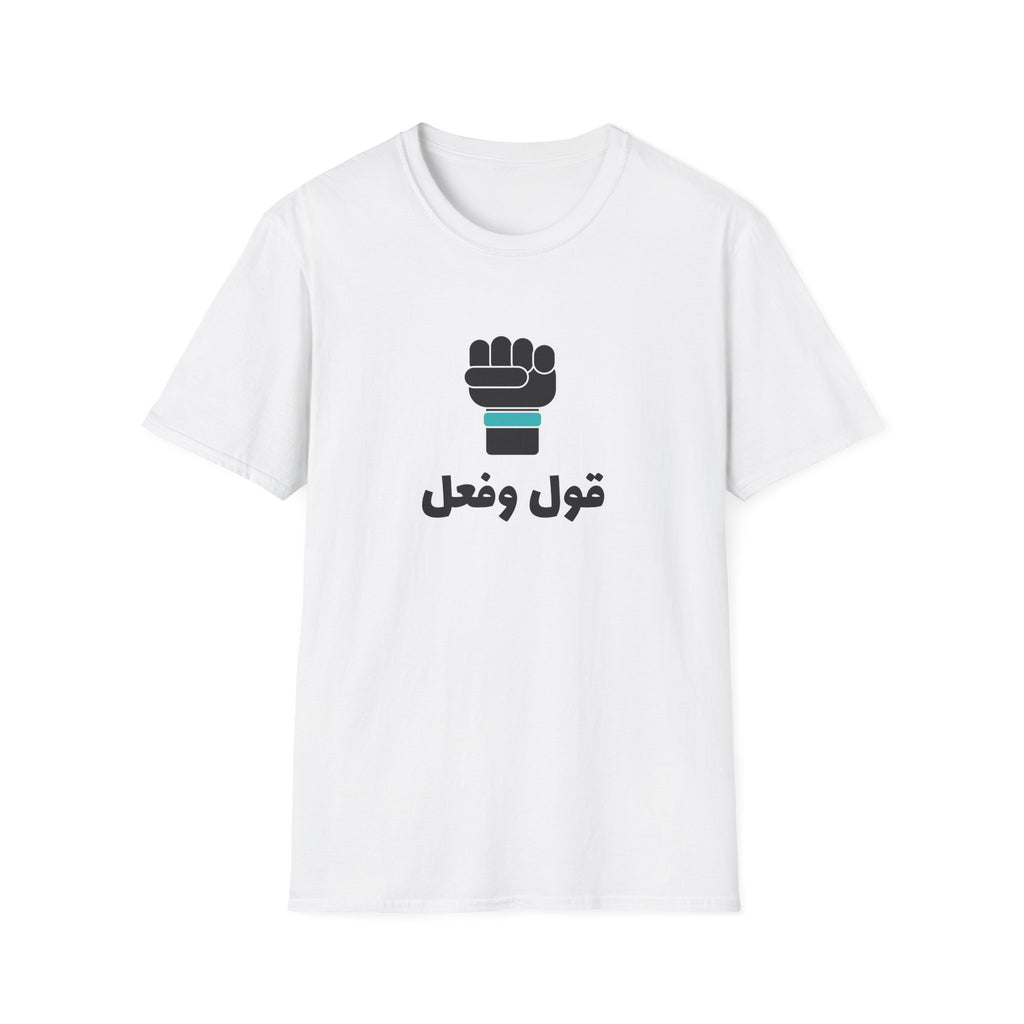 قول وفعل | Arabic Graphic T-Shirt